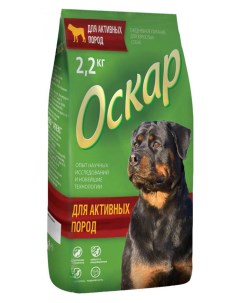 Сухой корм для собак активных пород 2 2 кг Оскар