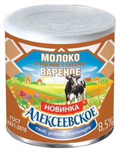 Молоко сгущенное вареное с сахаром 8 5 БЗМЖ 360 г Алексеевское