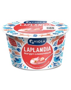 Йогурт сливочный Laplandia с клубникой и кусочками печенья 7 БЗМЖ 180 г Viola