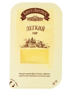 Сыр полутвердый Легкий нарезка 35 БЗМЖ 150 г Брест-литовск