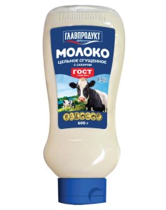 Молоко сгущенное гост БЗМЖ 600 г Главпродукт