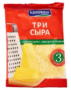Сыр полутвердый Три Сыра тертый БЗМЖ 200 г Киприно