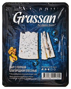 Сыр мягкий с голубой благородной плесенью 50 БЗМЖ 100 г Grassan