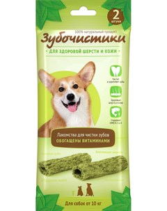 Лакомство для собак мелких пород с витаминами 60 г Зубочистики