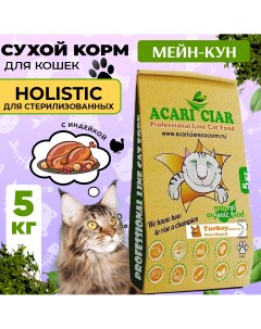 Сухой корм для кошек A Cat MAINE COON STERILIZED Turkey Индейка 5 кг Acari ciar
