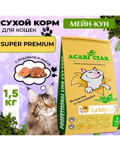 Сухой корм для кошек A Cat MAINE COON Turkey Индейка 1 5 кг Acari ciar