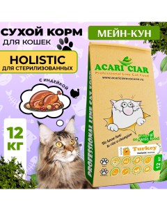 Сухой корм для кошек A Cat MAINE COON STERILIZED Turkey Индейка 12 кг Acari ciar