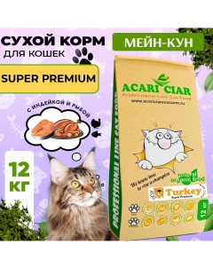 Сухой корм для кошек A Cat MAINE COON Turkey Индейка 12 кг Acari ciar