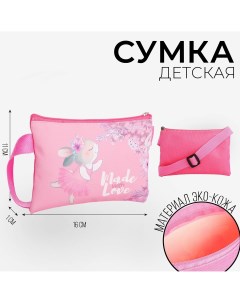 Сумочка детская Nazamok kids