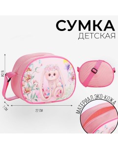 Сумка детская для девочки через плечо Nazamok kids