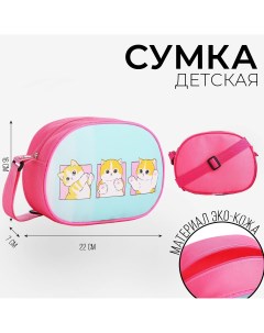 Сумка детская для девочки через плечо Nazamok kids