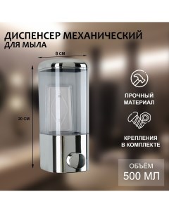 Диспенсер механический для антисептика и жидкого мыла 500 мл цвет серебристый Nobrand