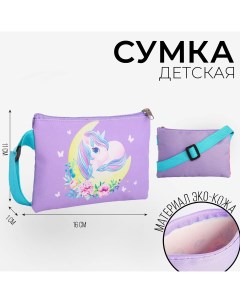 Сумка детская для девочки Nazamok kids