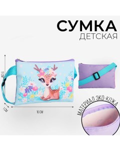 Сумочка детская Nazamok kids