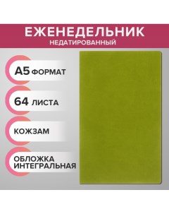 Еженедельник недатированный а5 64 листа на сшивке интегральная обложка из искусственной кожи зеленый Calligrata