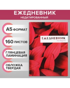 Ежедневник недатированный а5 160 листов magenta глянцевая ламинация Calligrata