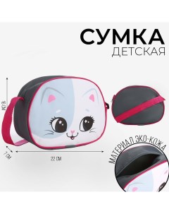 Сумка детская для девочки через плечо Nazamok kids