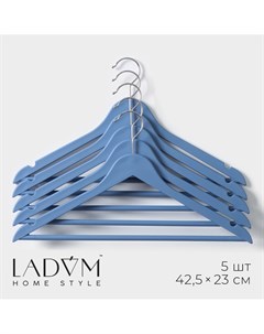 Плечики вешалки для одежды с перекладиной 42 5 23 см набор 5 шт пластик цвет синий Ladо?m
