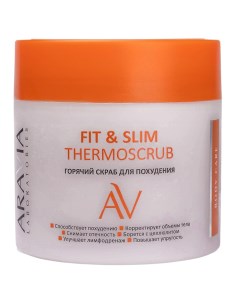 Горячий скраб для похудения Fit Slim Thermoscrub Aravia (россия)