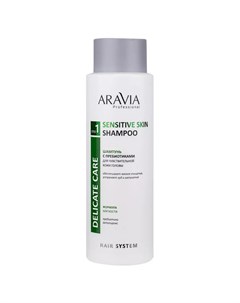 Шампунь с пребиотиками для чувствительной кожи головы Sensitive Skin Shampoo Aravia (россия)