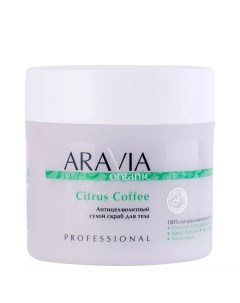 Антицеллюлитный сухой скраб для тела Citrus Coffee Aravia (россия)