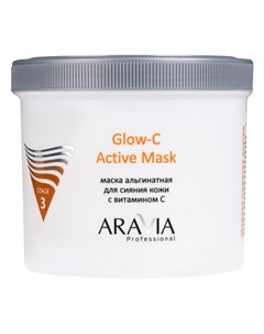 Альгинатная маска для сияния кожи с витамином С Glow C Active Mask Aravia (россия)