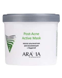 Альгинатная маска рассасывающая с бадягой Post Acne Active Mask Aravia (россия)