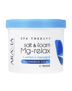 Магниевая соль с пеной Salt Foam Mg Relax с мятой и лавандой Aravia (россия)