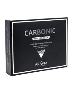 Карбоновый пилинг комплекс Carbon Peel Program Aravia (россия)
