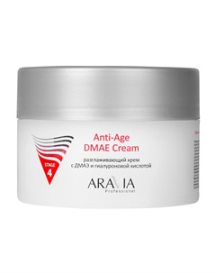 Разглаживающий крем с ДМАЭ и гиалуроновой кислотой Anti Age DMAE Cream Aravia (россия)