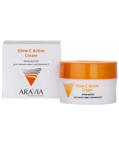 Крем бустер для сияния кожи с витамином С Glow C Active Cream Aravia (россия)