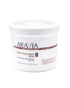 Шоколадное обёртывание для тела Hot Chocolate Slim 7036 550 мл Aravia (россия)