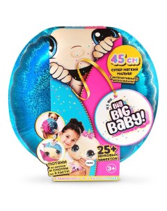 Интерактивная кукла сюрприз в шаре с аксессуарами в ассортименте Big big baby