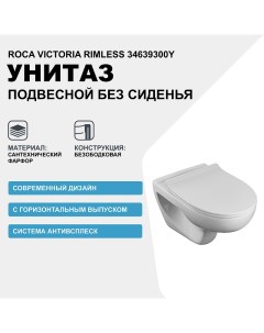 Унитаз Victoria Rimless 34639300Y подвесной без сиденья Roca