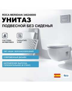 Унитаз Meridian 346248000 подвесной без сиденья Roca