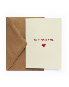 Открытка Туть Cards for you and me