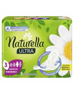 Прокладки женские Ultra Maxi 8 шт Naturella