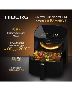 Аэрогриль MGG 600 B черный Hiberg