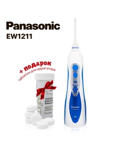 Ирригатор EW1211A321 6 таблеток для очистки синий Panasonic