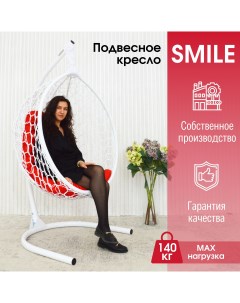 Садовое подвесное кресло белое Smile Ажур белый 140 TR 08 Stuler