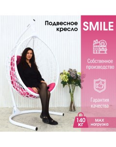 Садовое подвесное кресло белое Smile Ажур KSMAR2PR2PO04TR розовая подушка Stuler