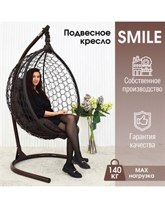 Садовое подвесное кресло венге Smile Ажур KSMAR1PR1PO02TR коричневая подушка Stuler