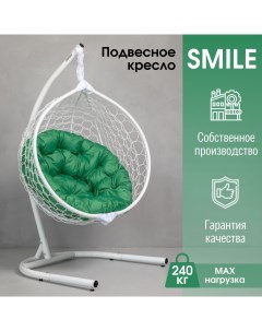 Садовое подвесное кресло Белый Smile 240 KSMAR2UR2PO03KI Круглая Зеленая Stuler
