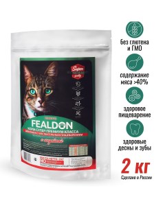 Сухой корм для кошек Sensitive с чувствительным пищеварением с индейкой 2 кг Fealdon