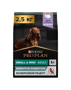 Сухой корм для собак беззерновой при чувствительном пищеварении с индейкой 2 5кг Pro plan
