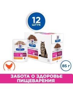 Влажный корм для кошек PD Gastrointestinal Biome для пищеварения курица 12шт по 85г Hill`s