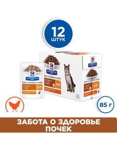 Влажный корм для кошек Prescription Diet k d Kidney Care курица 12шт по 85г Hill`s