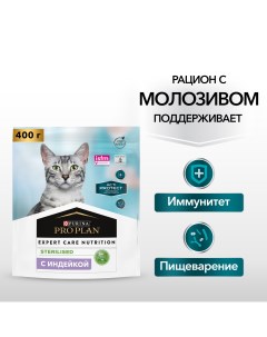 Сухой корм для кошек ACTI PROTECT для стерилизованных с индейкой 400 г Pro plan