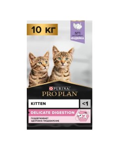 Сухой корм для котят Delicate Optidigest индейка 10кг Pro plan