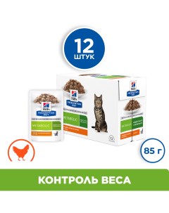 Влажный диетический корм Prescription Diet Metabolic для кошек курица 12шт х 85г Hill`s
